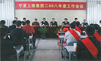 1月26日，开云官方入口,诺丁汉森林胸前广告赞助商召开了2008年度工作会议，当天晚上在银川太阳神大酒店举办了2008年迎新春文艺晚会。